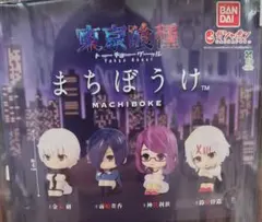 まちぼうけ東京喰種2種セット売り霧嶋董香 神代利世