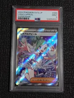 2026年最新】ルチア sr psa9の人気アイテム - メルカリ