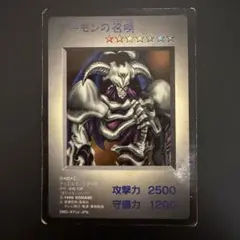 【希少】遊戯王 デーモンの召喚 GB特典 KONAMI 非売品 高橋和希