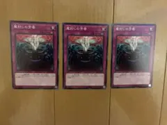 魔封じの芳香　レアコレ　シク　3枚セット　日本語 遊戯王 魔封じの芳香 シークレットレア 3枚 - メルカリ