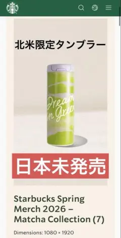北米限定　スターバックス　タンブラー
