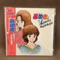 キティレコード 25MS0049 みゆき LOVELYコレクション (帯付)