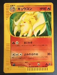 2026年最新】Pokemon Card Game カード名：キュウコン ポケモンカード