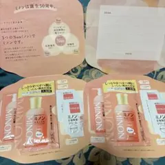 ミノン　サンプル