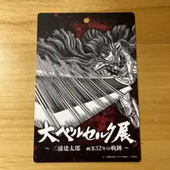 2025年最新】大ベルセルク展の人気アイテム - メルカリ