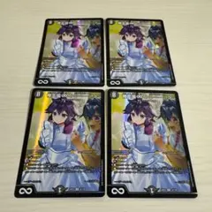 帝王坂∞＜…………！〉 　4枚 恥ずかしい はずかしい