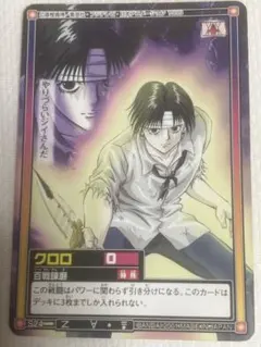 PSA９ 鑑定品 クロロ N10 2001年 ハンターハンター カードダス ホロ 希少 HUNTER×HUNTER クロロ 2001年 カードダスマスターズ 団長 - メルカリ