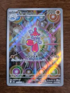チャーレム AR 207/193 M2a MEGAドリームex ポケモンカードのサムネイル