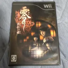 零 〜眞紅の蝶〜 Wii