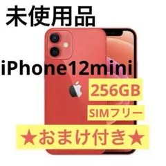 iPhone 12mini 256GB レッド 箱付きおまけ付き