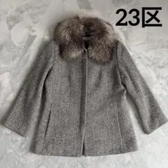 2025年最新】23区 レディース 毛皮・ファーコートの人気アイテム