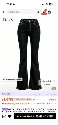 Dazy ストレッチデニム フレアパンツ ブラック
