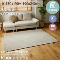 モロッカンデザインラグ ベージュ 190x240cm 絨毯　ラグ　定価9000円のサムネイル