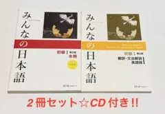 訳あり品】みんなの日本語 初級Ⅰ・Ⅱ 第2版 翻訳・文法解説 モンゴル 