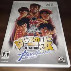 ポ【動作確認済】はじめの一歩 レボリューション【Wii】