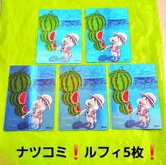 セール！ナツコミ2026 メタキラカード ワンピース ルフィ5枚 尾田