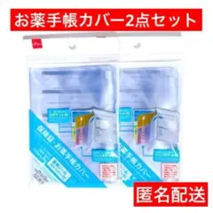 透明　診察券　保険証　お薬手帳カバー　匿名　クリア　ダイソー　カードケース　2点