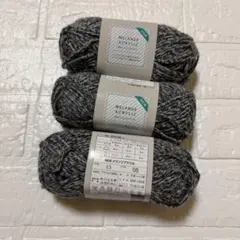 セリア 毛糸 NEWメランジアクリル 13番 3玉 ブラックグレー