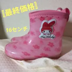 16センチ マイメロディ My Melody ピンク 長靴 キッズ サンリオ
