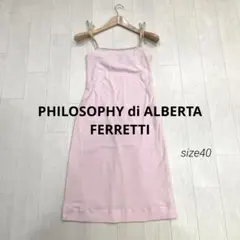 フィロソフィーアルベルタフェレッティ　ボルドー　ドレスワンピース　イタリア製 フィロソフィーアルベルタフェレッティ ボルドー ドレス
