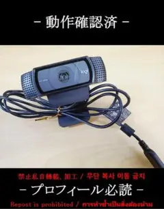 【RM21】Logicool C920 Webカメラ