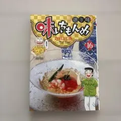 2026年最新】味いちもんめの人気アイテム - メルカリ