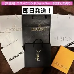 【美品未使用】コスメブランドショッパー　6枚まとめ売り