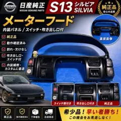2026年最新】シルビア S13 メーターの人気アイテム - メルカリ