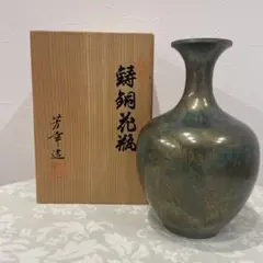共箱あり　松崎福三郎原型　青銅花瓶 共箱あり 松崎福三郎原型 青銅花瓶 - メルカリ