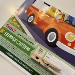 COSTCO 1日特別ご招待券のサムネイル