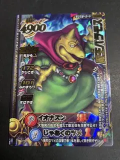 【未使用】ドラゴンクエストモンスターバトルロード　魔王バラモス