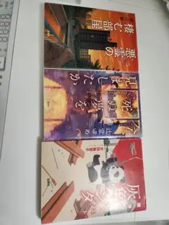 このミス大賞 小説 3冊セット