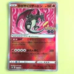 ポケモンカード かがやくリザードン s10b - メルカリ