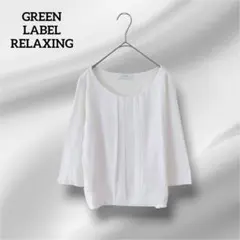 グリーンレーベルリラクシング　ブラウス　ホワイト 五分袖 プリーツシャツ
