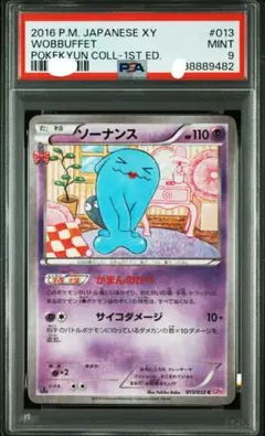 2026年最新】ソーナンス ポケキュンの人気アイテム - メルカリ