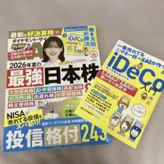 【最新号】ダイヤモンド・ザイ 2026年10月号　zai 【美品】
