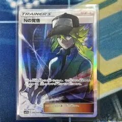 2026年最新】ポケモンカード nの覚悟 srの人気アイテム - メルカリ