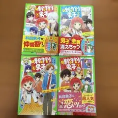 時間割男子. 4〜7、4冊セット