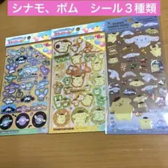 新品！サンリオ　クリアキャンディシール　シナモロール　ポム　プリン　キラッと