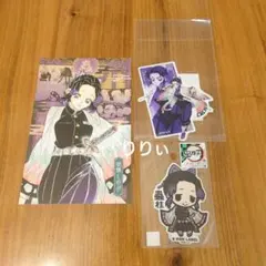 鬼滅の刃 胡蝶しのぶ ステッカー 特装版付録ポストカード