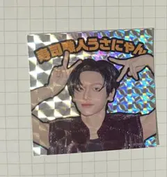 RIIZE FC入会特典 キラキラステッカー ウォンビン