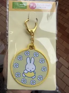 タイトーくじ ミッフィー Ｆ賞ワッペンキーホルダー イエロー 黄色