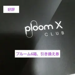 好評！最新プルームオーラ　14日間無料体験引換券　たばこスティック6個引き換え券