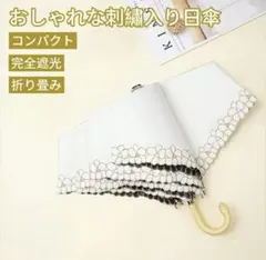 訳あり⭐️日傘 折り畳み 晴雨兼用 UVカット 完全遮光 遮熱 撥水加工 耐風
