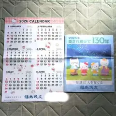ハローキティ 2026年カレンダー 新聞入れ