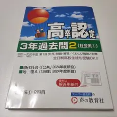 2026年最新】高卒認定試験の人気アイテム - メルカリ