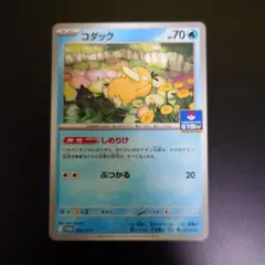 コダック　しめりけ　20枚 コダック【プロモ】 の価格・値段と買取相場 - ポケカジラ