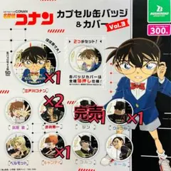 名探偵コナン カプセル缶バッジ Vol.3
