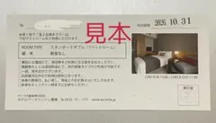 ホテルアークリッシュ宿泊券