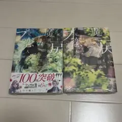 死に戻りの魔法学校生活を、元恋人とプロローグから 1巻 3巻